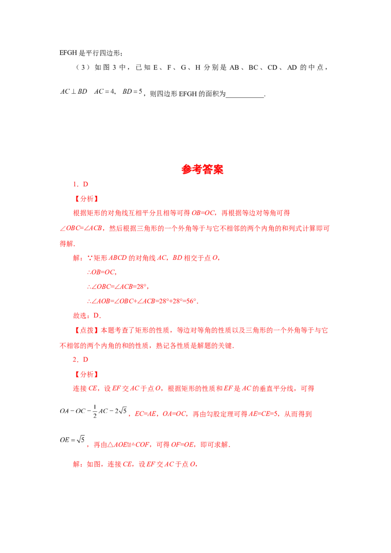 专题1.6矩形的性质与判定（基础篇）（专项练习）-2022-2023学年九年级数学上册基础知识专项讲练（北师大版）_北师大初中数学_9上-北师大版初中数学_06专项讲练