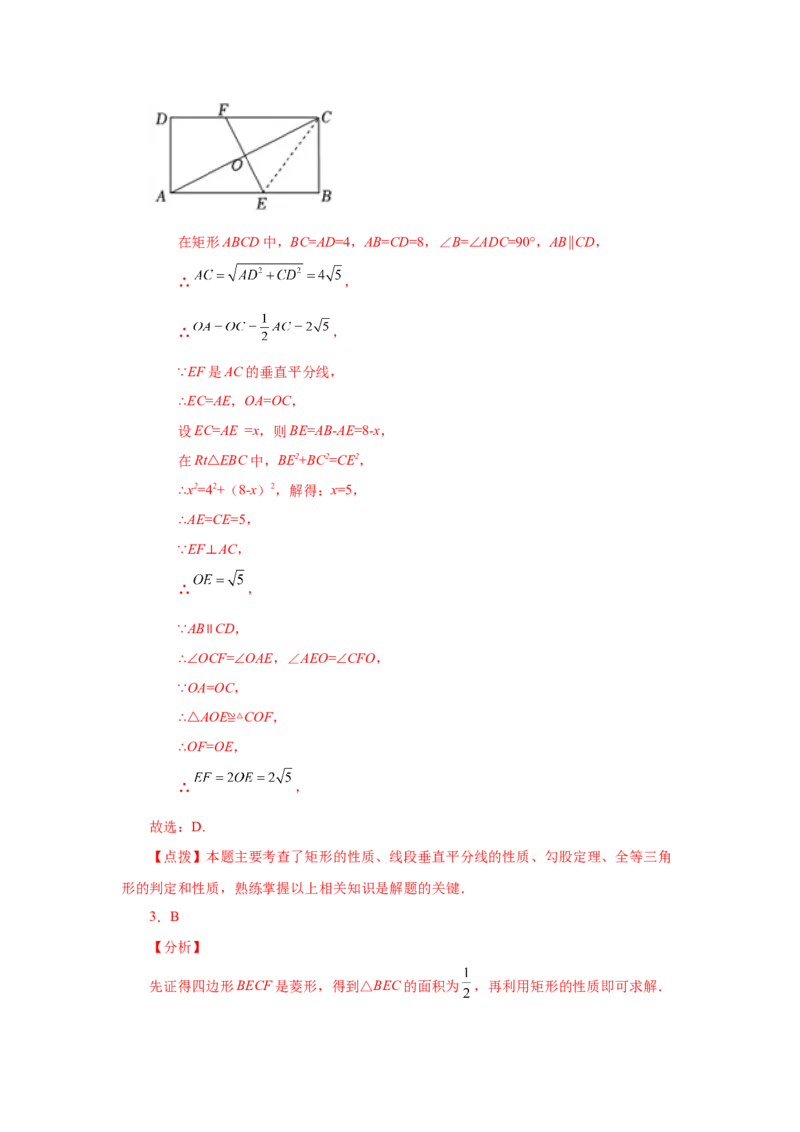 专题1.6矩形的性质与判定（基础篇）（专项练习）-2022-2023学年九年级数学上册基础知识专项讲练（北师大版）_北师大初中数学_9上-北师大版初中数学_06专项讲练