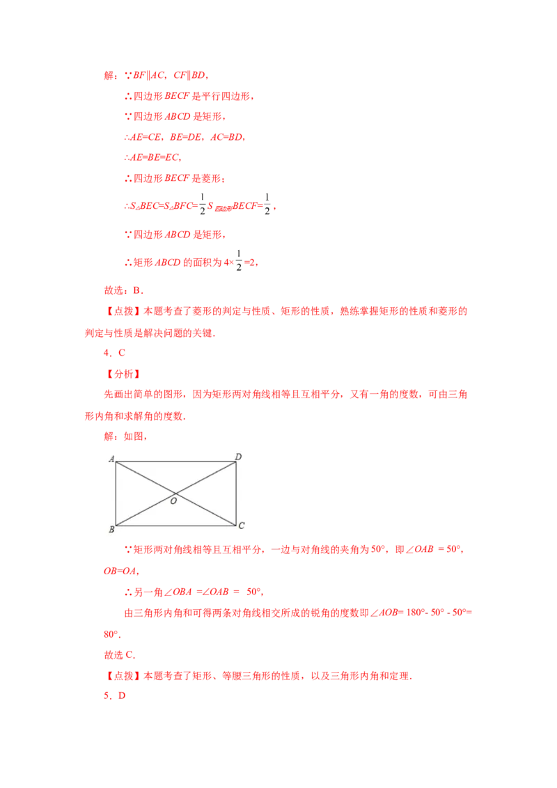 专题1.6矩形的性质与判定（基础篇）（专项练习）-2022-2023学年九年级数学上册基础知识专项讲练（北师大版）_北师大初中数学_9上-北师大版初中数学_06专项讲练