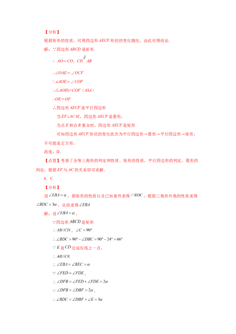 专题1.6矩形的性质与判定（基础篇）（专项练习）-2022-2023学年九年级数学上册基础知识专项讲练（北师大版）_北师大初中数学_9上-北师大版初中数学_06专项讲练