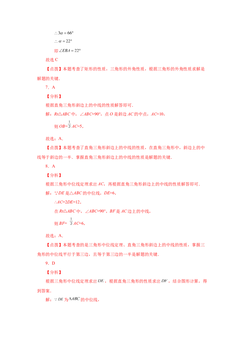 专题1.6矩形的性质与判定（基础篇）（专项练习）-2022-2023学年九年级数学上册基础知识专项讲练（北师大版）_北师大初中数学_9上-北师大版初中数学_06专项讲练