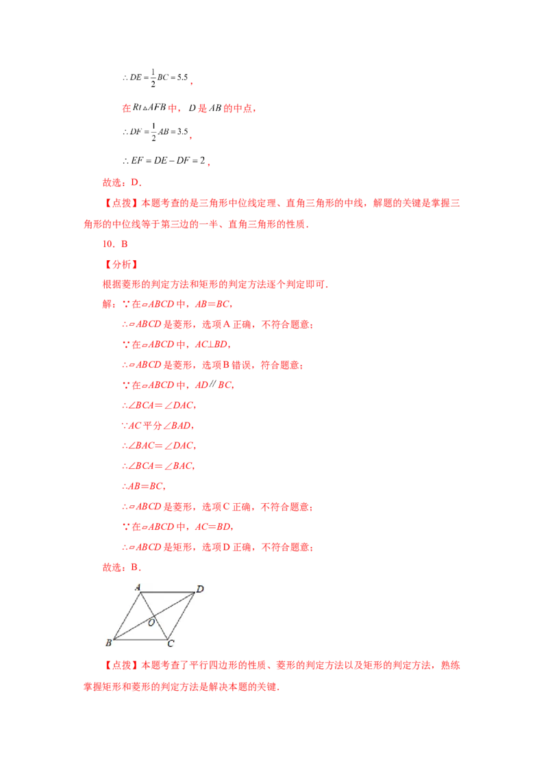 专题1.6矩形的性质与判定（基础篇）（专项练习）-2022-2023学年九年级数学上册基础知识专项讲练（北师大版）_北师大初中数学_9上-北师大版初中数学_06专项讲练