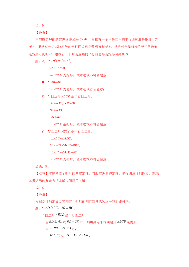专题1.6矩形的性质与判定（基础篇）（专项练习）-2022-2023学年九年级数学上册基础知识专项讲练（北师大版）_北师大初中数学_9上-北师大版初中数学_06专项讲练