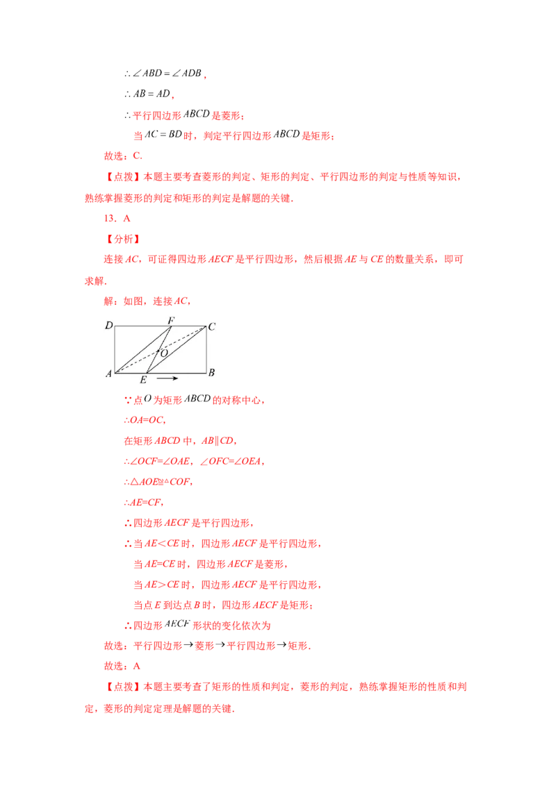 专题1.6矩形的性质与判定（基础篇）（专项练习）-2022-2023学年九年级数学上册基础知识专项讲练（北师大版）_北师大初中数学_9上-北师大版初中数学_06专项讲练