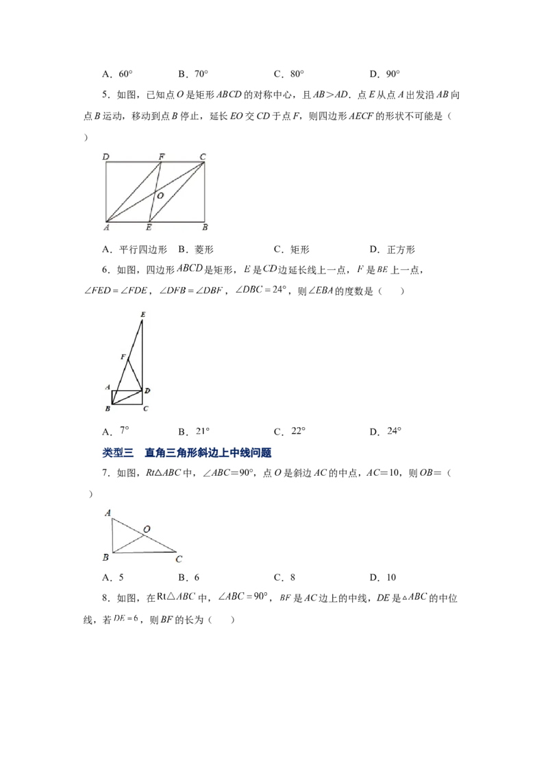 专题1.6矩形的性质与判定（基础篇）（专项练习）-2022-2023学年九年级数学上册基础知识专项讲练（北师大版）_北师大初中数学_9上-北师大版初中数学_06专项讲练