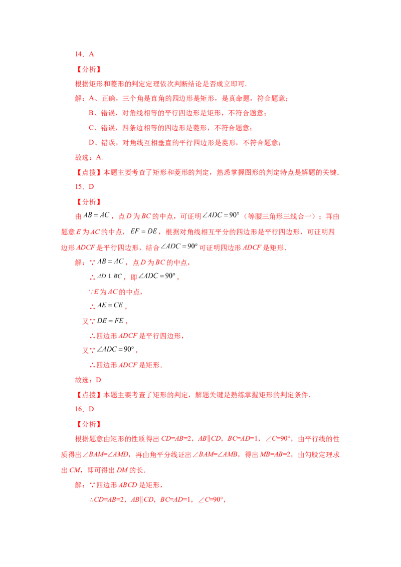 专题1.6矩形的性质与判定（基础篇）（专项练习）-2022-2023学年九年级数学上册基础知识专项讲练（北师大版）_北师大初中数学_9上-北师大版初中数学_06专项讲练