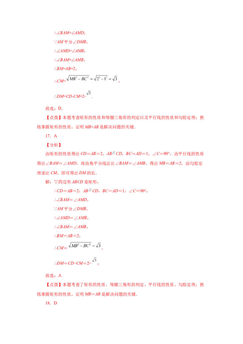 专题1.6矩形的性质与判定（基础篇）（专项练习）-2022-2023学年九年级数学上册基础知识专项讲练（北师大版）_北师大初中数学_9上-北师大版初中数学_06专项讲练