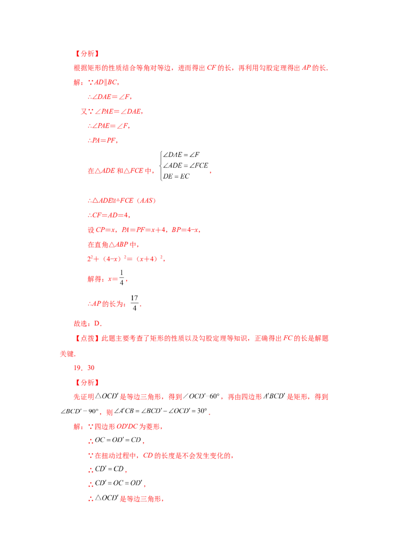 专题1.6矩形的性质与判定（基础篇）（专项练习）-2022-2023学年九年级数学上册基础知识专项讲练（北师大版）_北师大初中数学_9上-北师大版初中数学_06专项讲练