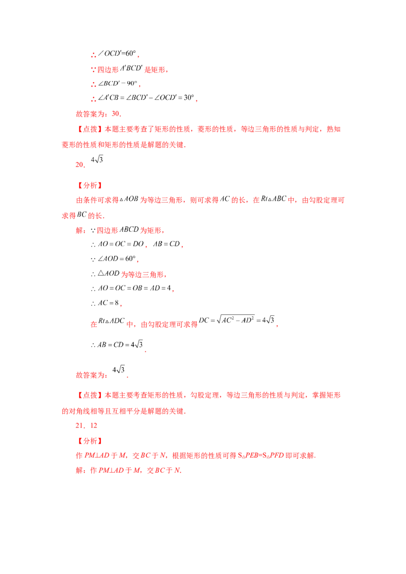 专题1.6矩形的性质与判定（基础篇）（专项练习）-2022-2023学年九年级数学上册基础知识专项讲练（北师大版）_北师大初中数学_9上-北师大版初中数学_06专项讲练