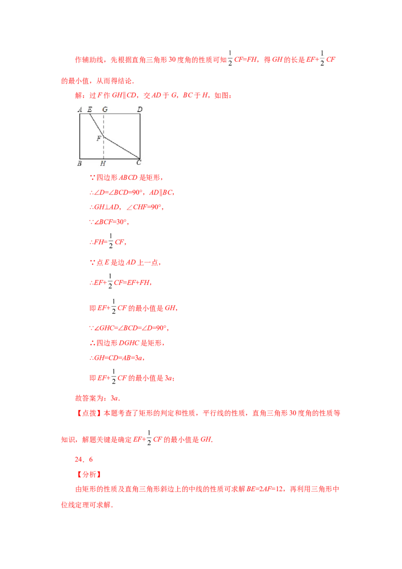 专题1.6矩形的性质与判定（基础篇）（专项练习）-2022-2023学年九年级数学上册基础知识专项讲练（北师大版）_北师大初中数学_9上-北师大版初中数学_06专项讲练