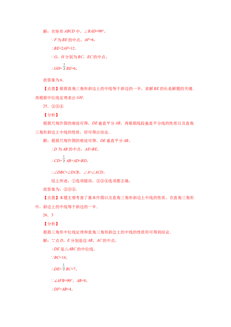 专题1.6矩形的性质与判定（基础篇）（专项练习）-2022-2023学年九年级数学上册基础知识专项讲练（北师大版）_北师大初中数学_9上-北师大版初中数学_06专项讲练