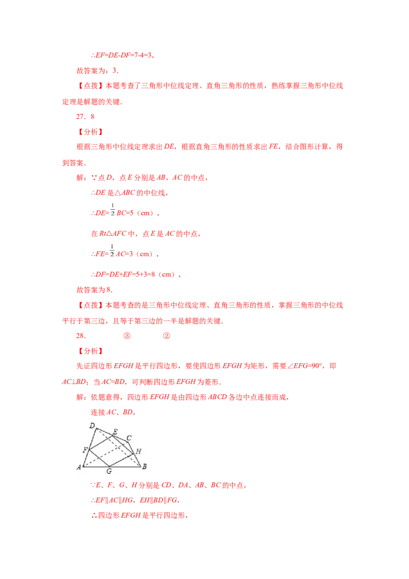 专题1.6矩形的性质与判定（基础篇）（专项练习）-2022-2023学年九年级数学上册基础知识专项讲练（北师大版）_北师大初中数学_9上-北师大版初中数学_06专项讲练