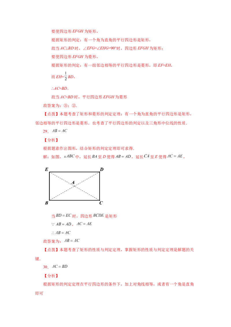 专题1.6矩形的性质与判定（基础篇）（专项练习）-2022-2023学年九年级数学上册基础知识专项讲练（北师大版）_北师大初中数学_9上-北师大版初中数学_06专项讲练