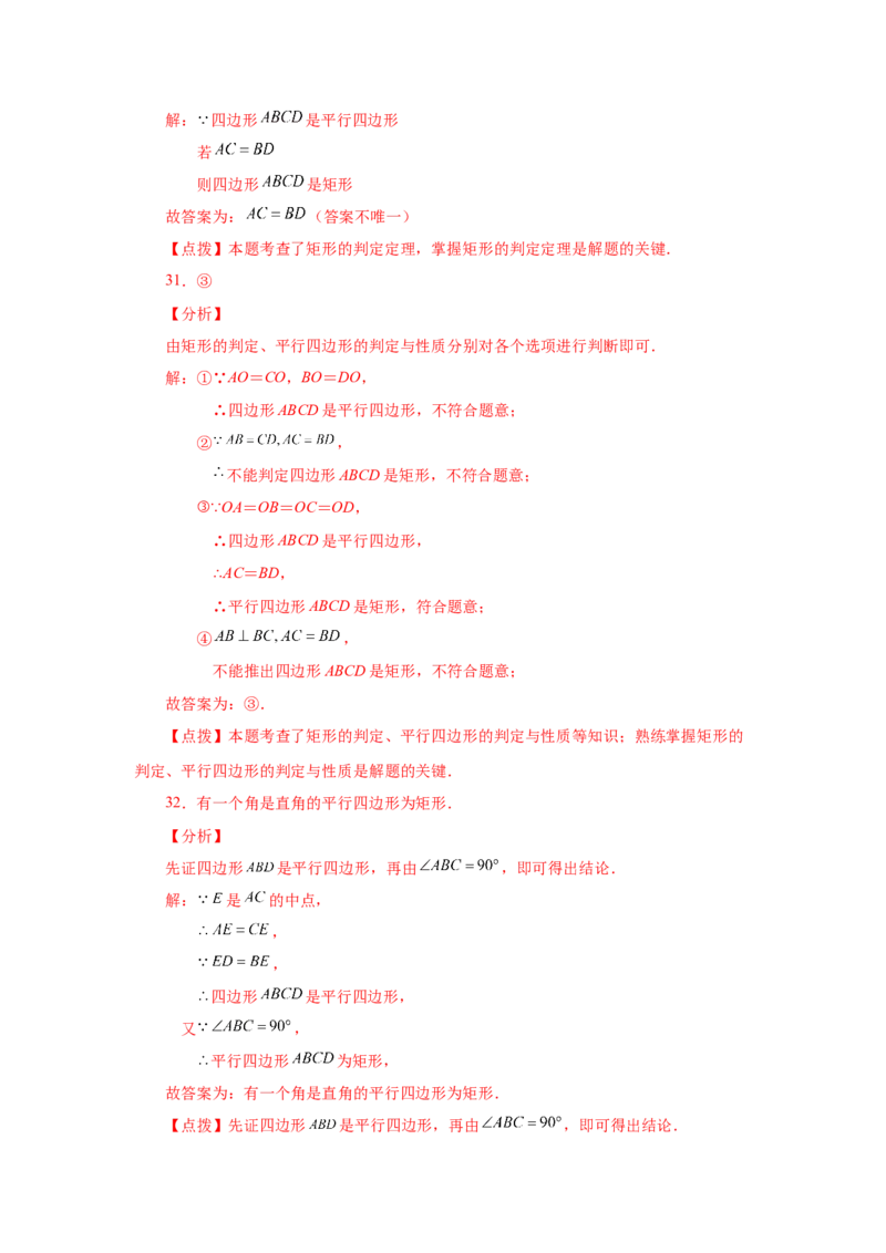 专题1.6矩形的性质与判定（基础篇）（专项练习）-2022-2023学年九年级数学上册基础知识专项讲练（北师大版）_北师大初中数学_9上-北师大版初中数学_06专项讲练