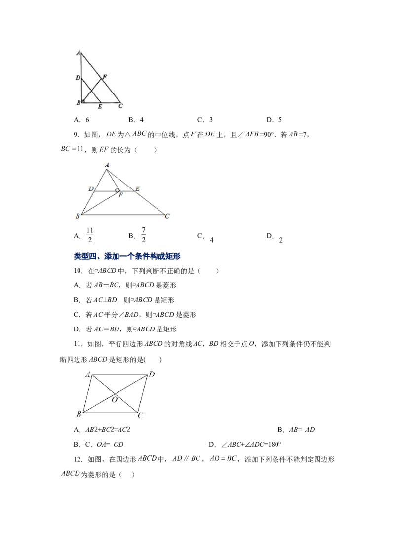 专题1.6矩形的性质与判定（基础篇）（专项练习）-2022-2023学年九年级数学上册基础知识专项讲练（北师大版）_北师大初中数学_9上-北师大版初中数学_06专项讲练