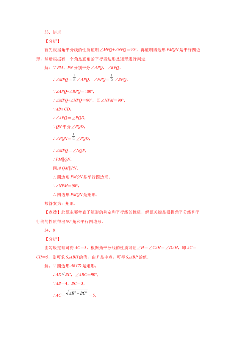 专题1.6矩形的性质与判定（基础篇）（专项练习）-2022-2023学年九年级数学上册基础知识专项讲练（北师大版）_北师大初中数学_9上-北师大版初中数学_06专项讲练