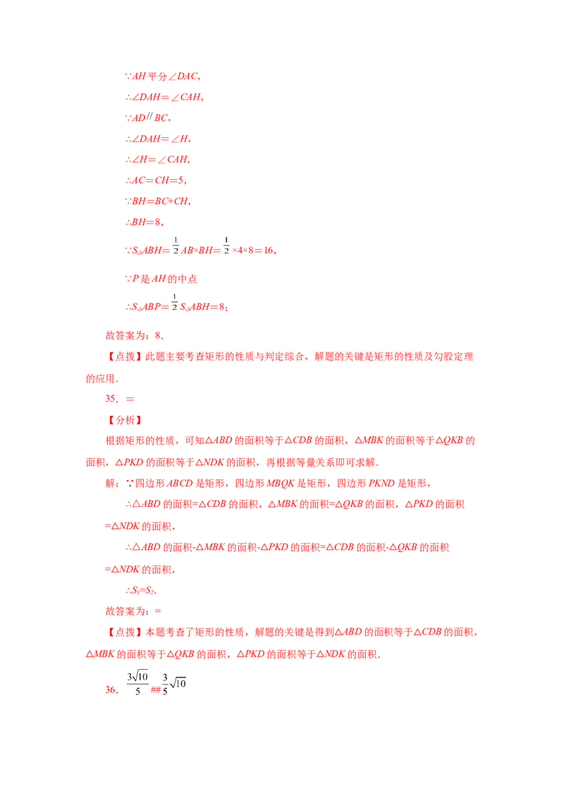 专题1.6矩形的性质与判定（基础篇）（专项练习）-2022-2023学年九年级数学上册基础知识专项讲练（北师大版）_北师大初中数学_9上-北师大版初中数学_06专项讲练