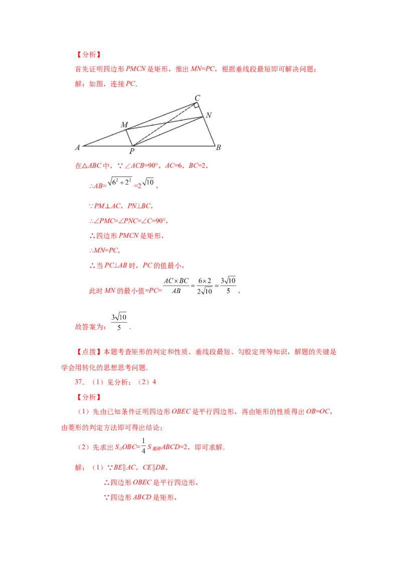 专题1.6矩形的性质与判定（基础篇）（专项练习）-2022-2023学年九年级数学上册基础知识专项讲练（北师大版）_北师大初中数学_9上-北师大版初中数学_06专项讲练