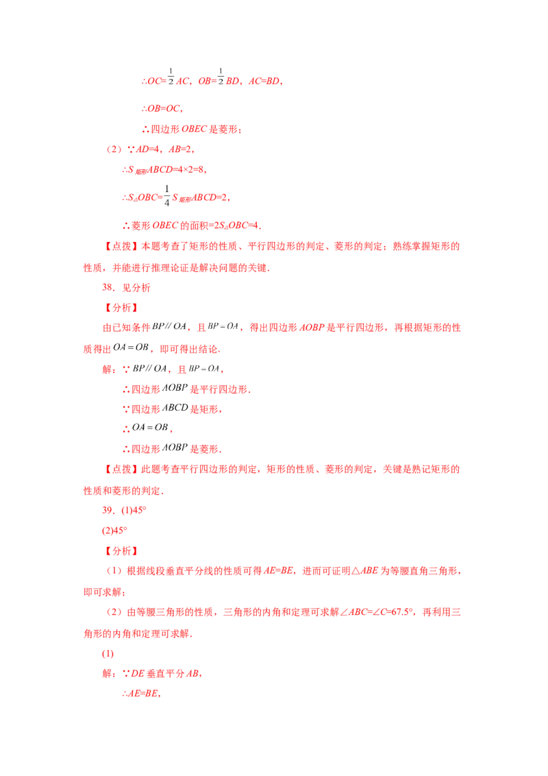 专题1.6矩形的性质与判定（基础篇）（专项练习）-2022-2023学年九年级数学上册基础知识专项讲练（北师大版）_北师大初中数学_9上-北师大版初中数学_06专项讲练