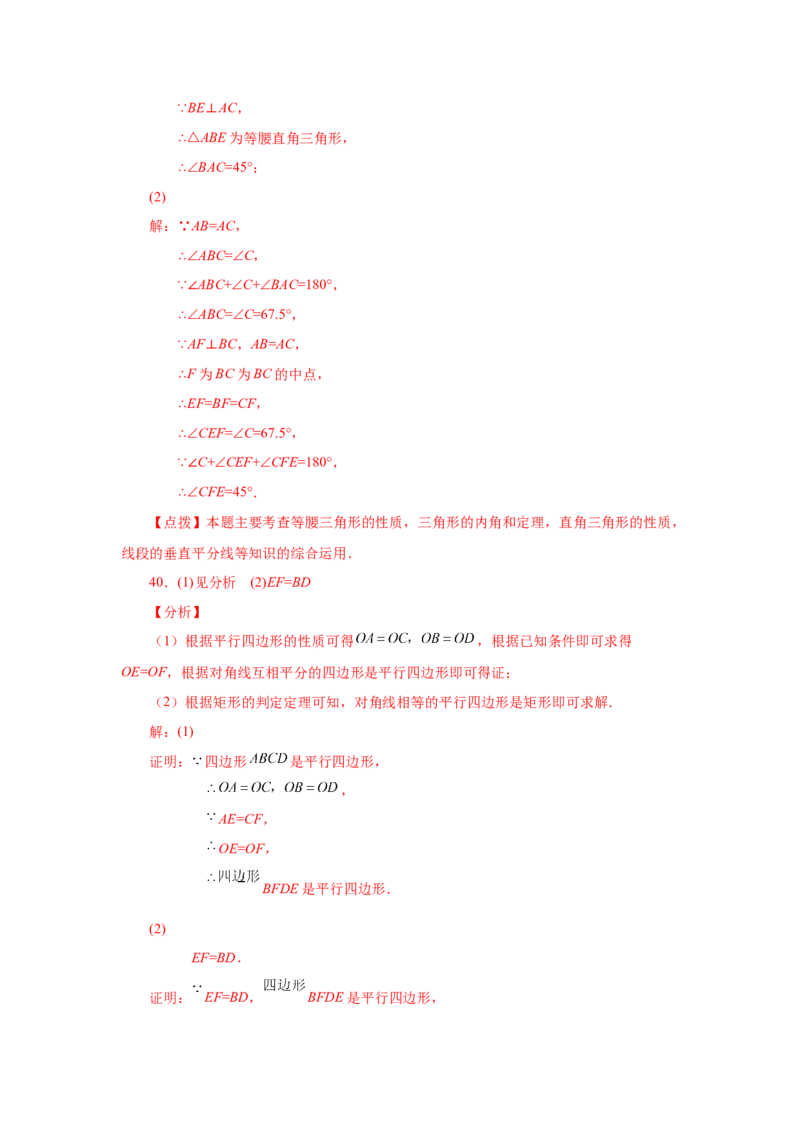 专题1.6矩形的性质与判定（基础篇）（专项练习）-2022-2023学年九年级数学上册基础知识专项讲练（北师大版）_北师大初中数学_9上-北师大版初中数学_06专项讲练