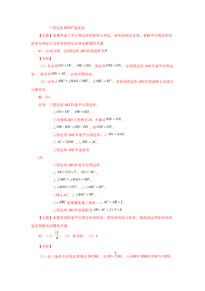 专题1.6矩形的性质与判定（基础篇）（专项练习）-2022-2023学年九年级数学上册基础知识专项讲练（北师大版）_北师大初中数学_9上-北师大版初中数学_06专项讲练