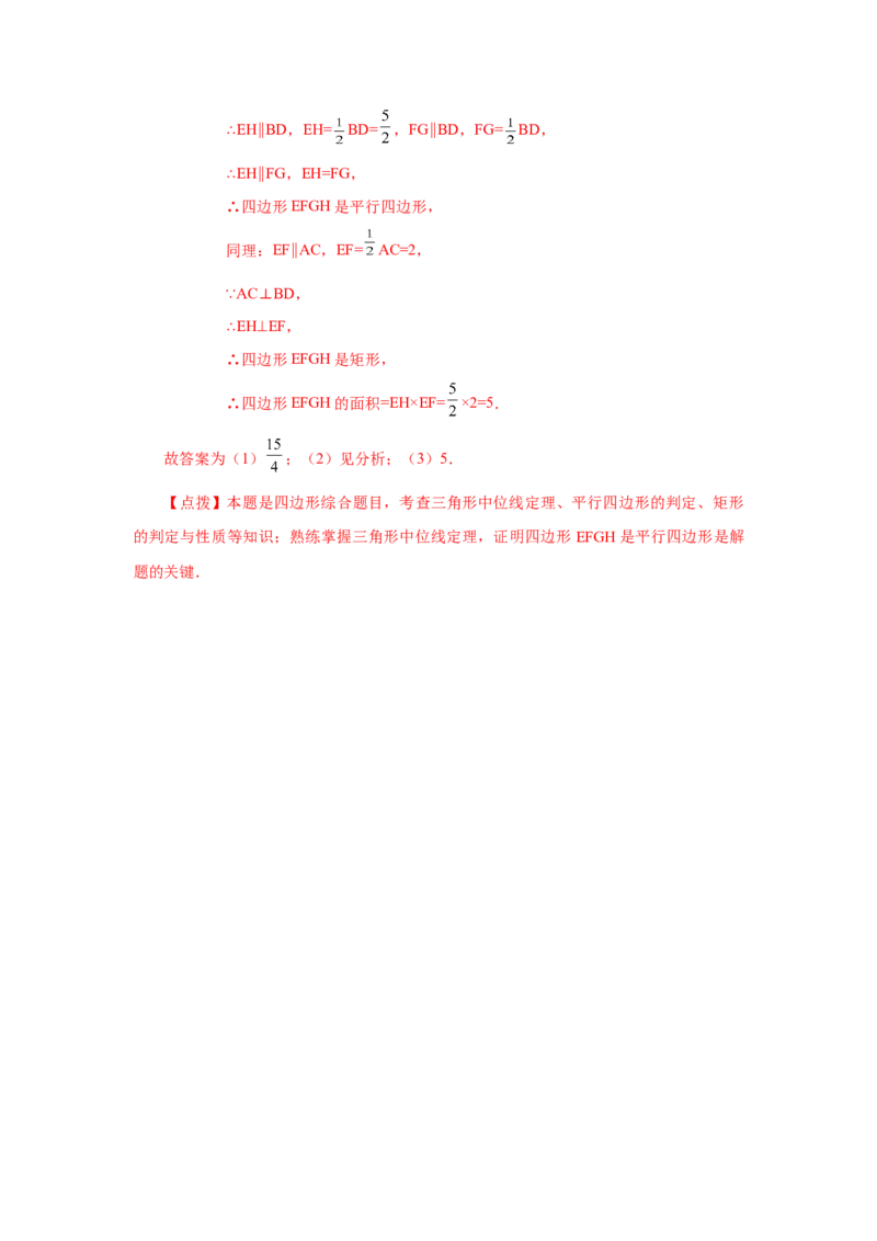 专题1.6矩形的性质与判定（基础篇）（专项练习）-2022-2023学年九年级数学上册基础知识专项讲练（北师大版）_北师大初中数学_9上-北师大版初中数学_06专项讲练