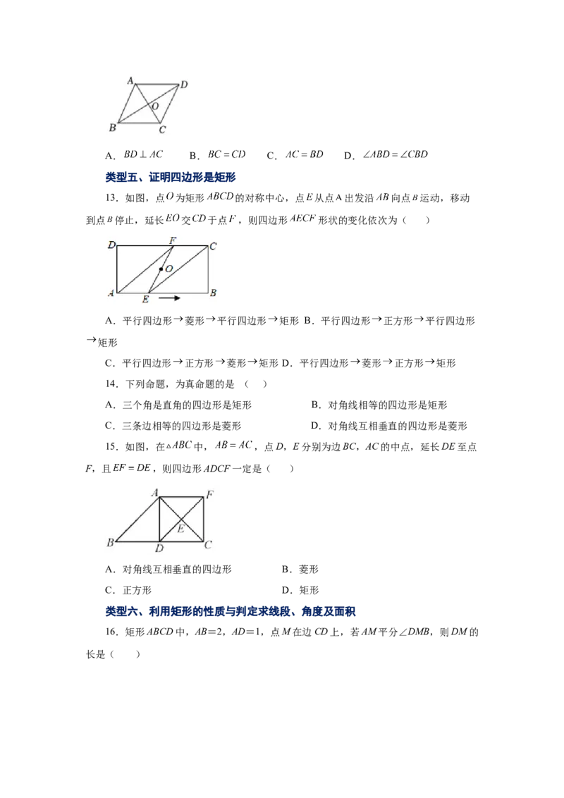 专题1.6矩形的性质与判定（基础篇）（专项练习）-2022-2023学年九年级数学上册基础知识专项讲练（北师大版）_北师大初中数学_9上-北师大版初中数学_06专项讲练
