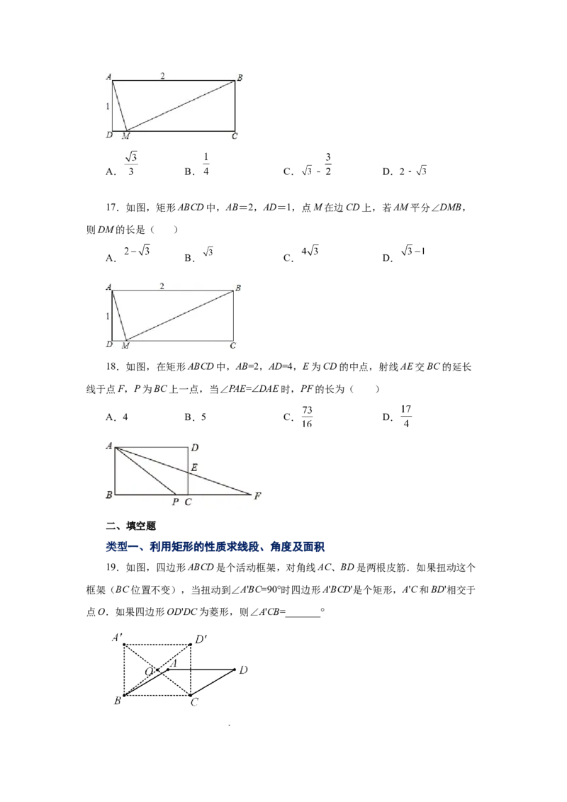 专题1.6矩形的性质与判定（基础篇）（专项练习）-2022-2023学年九年级数学上册基础知识专项讲练（北师大版）_北师大初中数学_9上-北师大版初中数学_06专项讲练