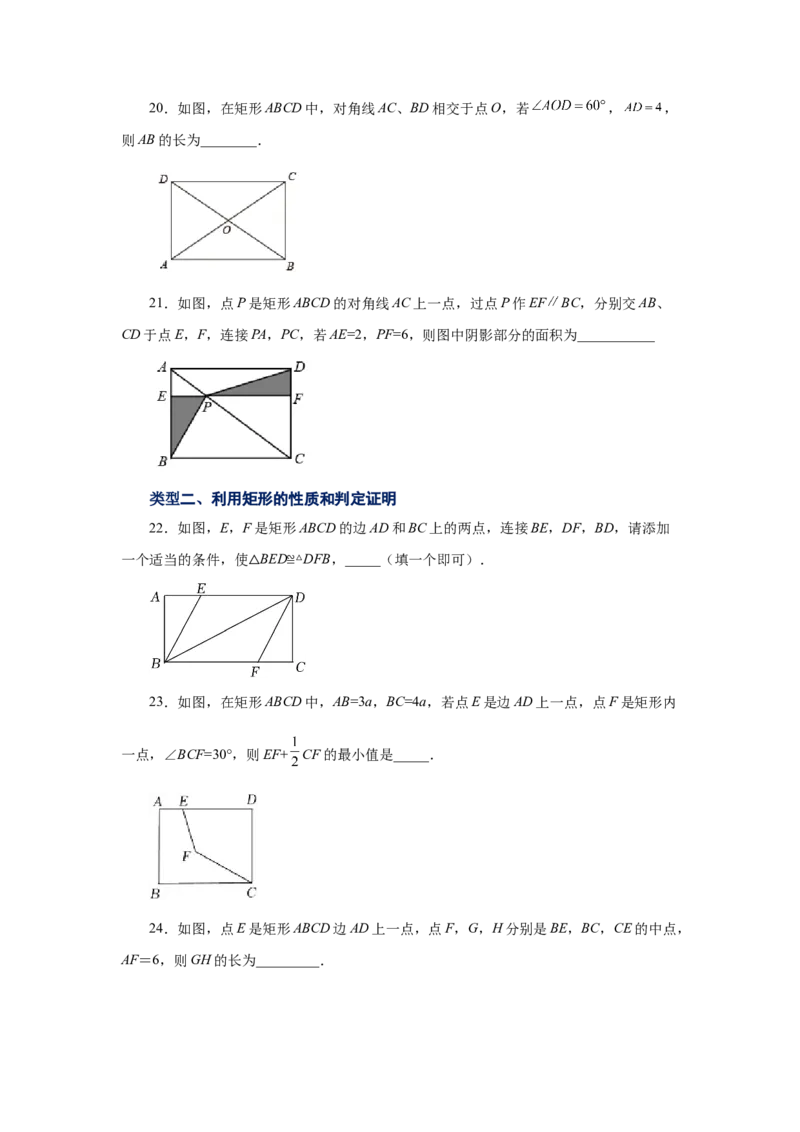 专题1.6矩形的性质与判定（基础篇）（专项练习）-2022-2023学年九年级数学上册基础知识专项讲练（北师大版）_北师大初中数学_9上-北师大版初中数学_06专项讲练