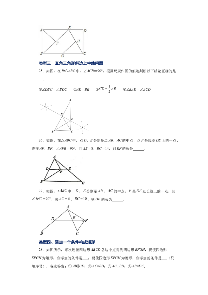 专题1.6矩形的性质与判定（基础篇）（专项练习）-2022-2023学年九年级数学上册基础知识专项讲练（北师大版）_北师大初中数学_9上-北师大版初中数学_06专项讲练