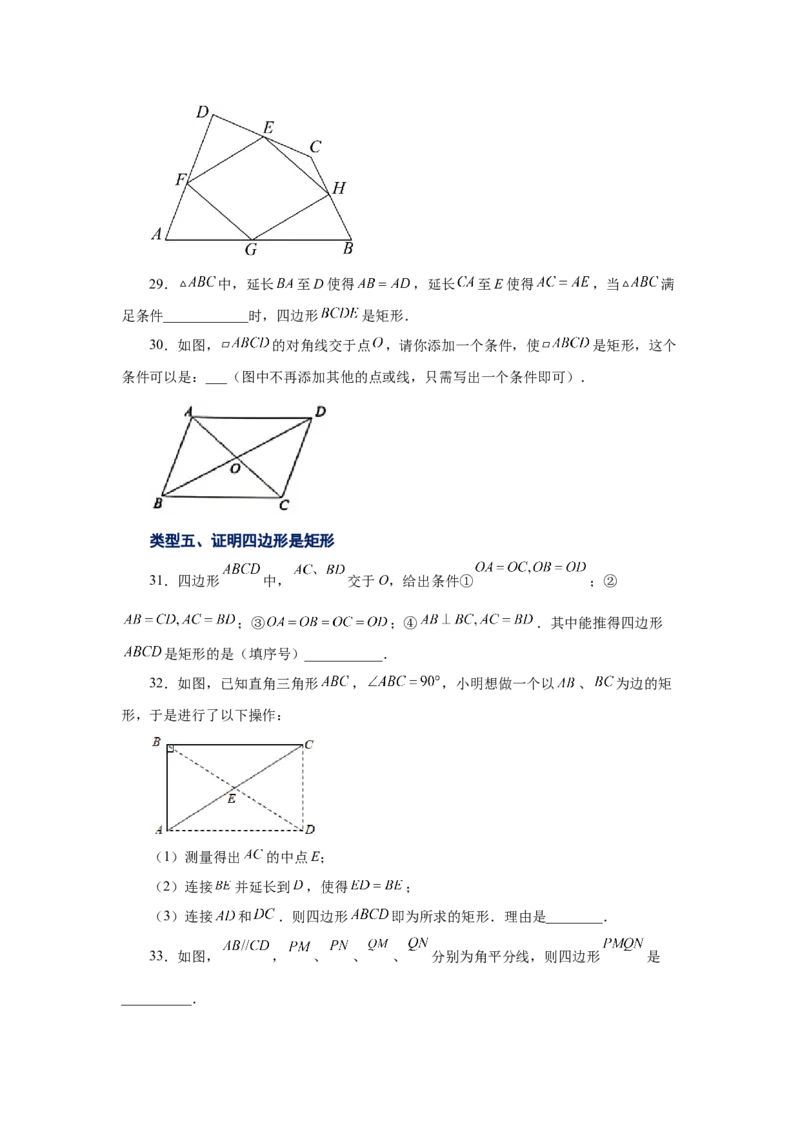 专题1.6矩形的性质与判定（基础篇）（专项练习）-2022-2023学年九年级数学上册基础知识专项讲练（北师大版）_北师大初中数学_9上-北师大版初中数学_06专项讲练