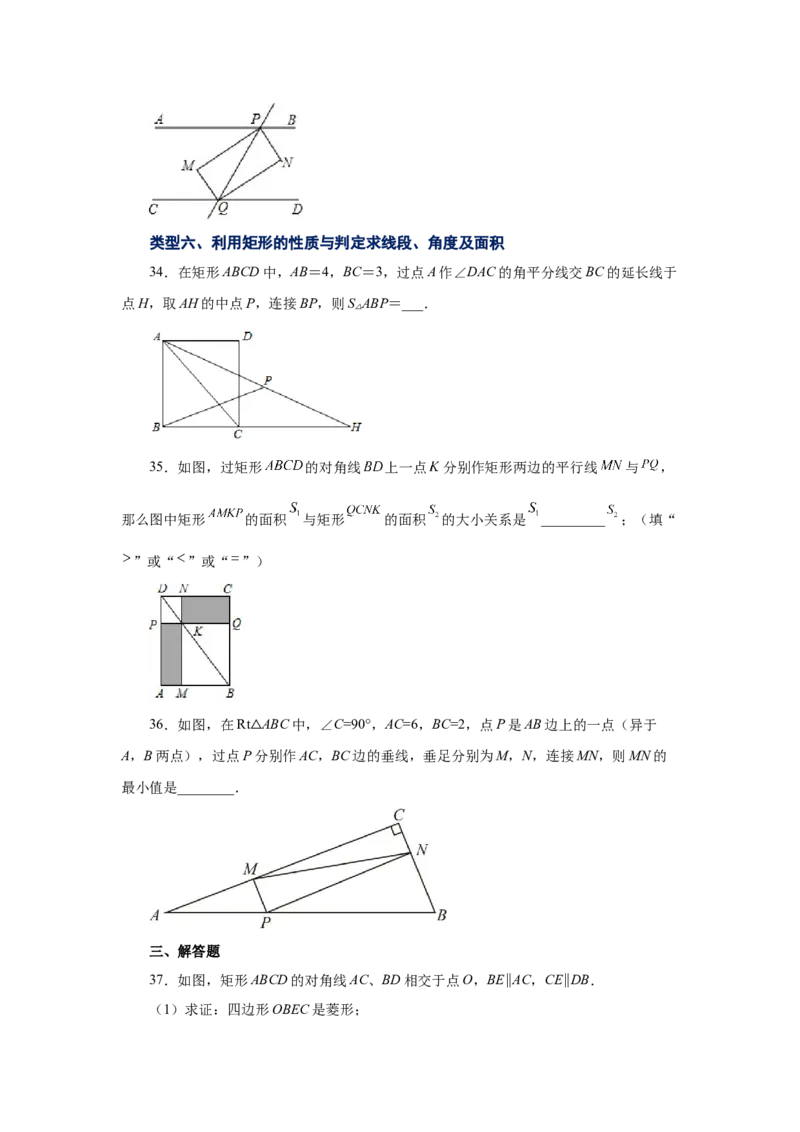 专题1.6矩形的性质与判定（基础篇）（专项练习）-2022-2023学年九年级数学上册基础知识专项讲练（北师大版）_北师大初中数学_9上-北师大版初中数学_06专项讲练