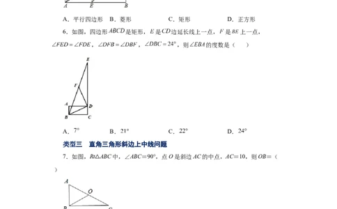 专题1.6矩形的性质与判定（基础篇）（专项练习）-2022-2023学年九年级数学上册基础知识专项讲练（北师大版）_北师大初中数学_9上-北师大版初中数学_06专项讲练