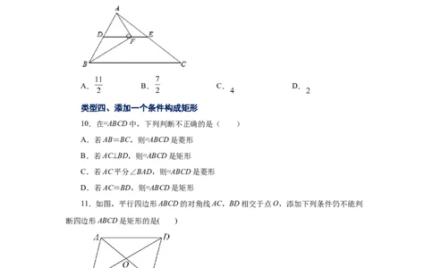 专题1.6矩形的性质与判定（基础篇）（专项练习）-2022-2023学年九年级数学上册基础知识专项讲练（北师大版）_北师大初中数学_9上-北师大版初中数学_06专项讲练