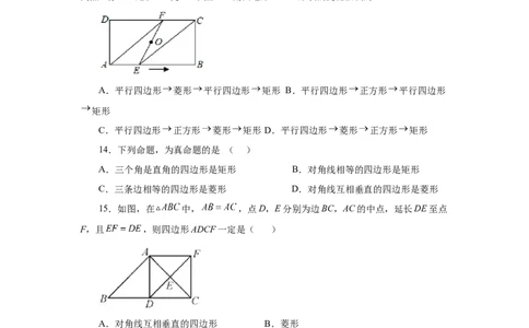专题1.6矩形的性质与判定（基础篇）（专项练习）-2022-2023学年九年级数学上册基础知识专项讲练（北师大版）_北师大初中数学_9上-北师大版初中数学_06专项讲练