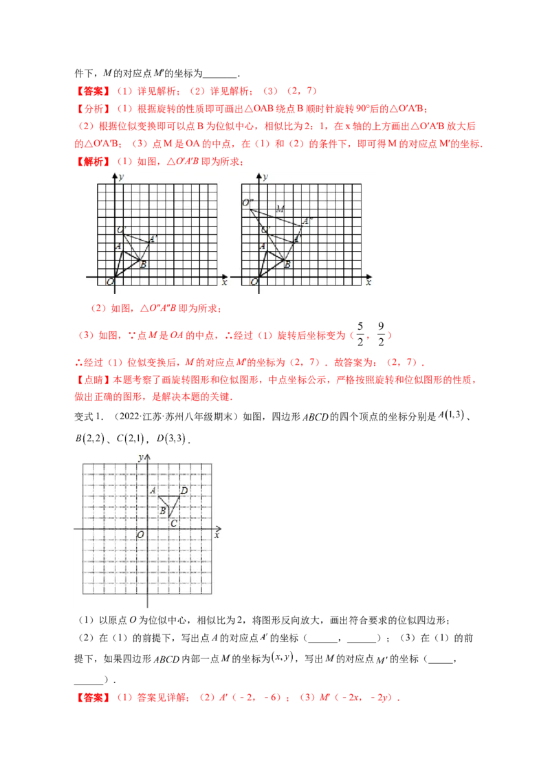 专题4.8图形的位似（解析版）_北师大初中数学_9上-北师大版初中数学_06专项讲练_高频考点2022-2023学年九年级数学上册同步高频考点专题突破（北师大版）