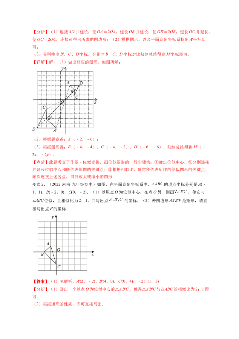 专题4.8图形的位似（解析版）_北师大初中数学_9上-北师大版初中数学_06专项讲练_高频考点2022-2023学年九年级数学上册同步高频考点专题突破（北师大版）