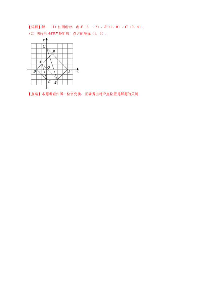 专题4.8图形的位似（解析版）_北师大初中数学_9上-北师大版初中数学_06专项讲练_高频考点2022-2023学年九年级数学上册同步高频考点专题突破（北师大版）