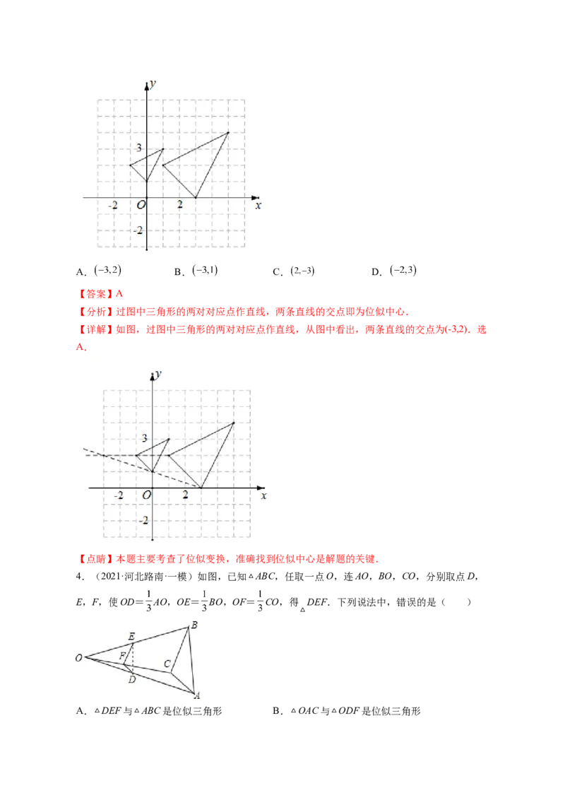专题4.8图形的位似（解析版）_北师大初中数学_9上-北师大版初中数学_06专项讲练_高频考点2022-2023学年九年级数学上册同步高频考点专题突破（北师大版）