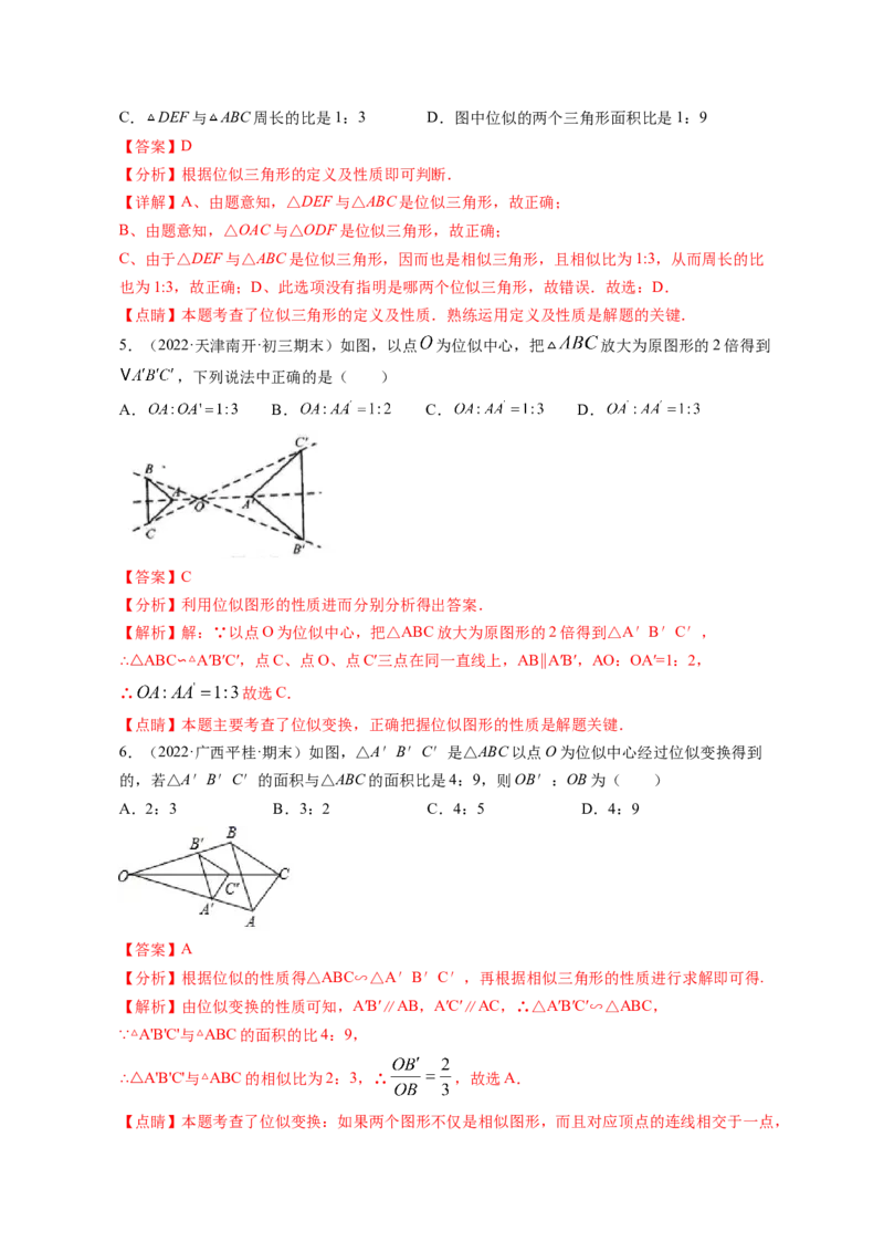 专题4.8图形的位似（解析版）_北师大初中数学_9上-北师大版初中数学_06专项讲练_高频考点2022-2023学年九年级数学上册同步高频考点专题突破（北师大版）
