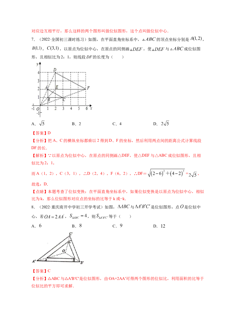 专题4.8图形的位似（解析版）_北师大初中数学_9上-北师大版初中数学_06专项讲练_高频考点2022-2023学年九年级数学上册同步高频考点专题突破（北师大版）