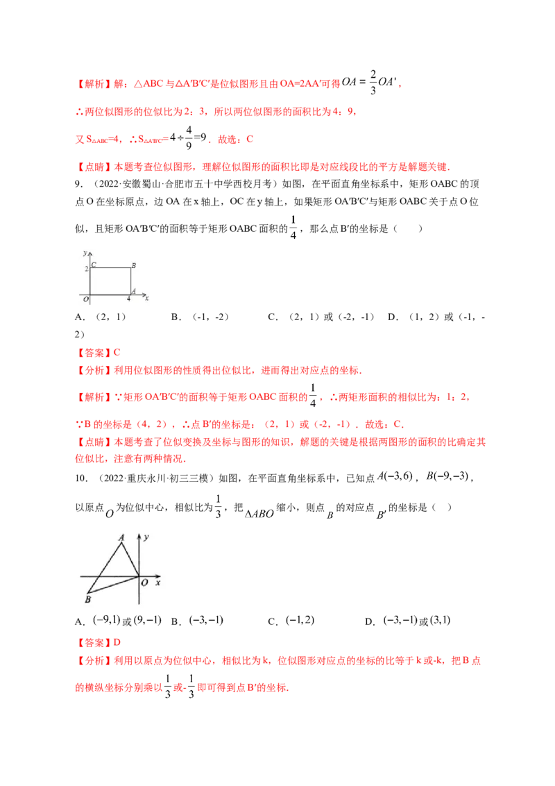 专题4.8图形的位似（解析版）_北师大初中数学_9上-北师大版初中数学_06专项讲练_高频考点2022-2023学年九年级数学上册同步高频考点专题突破（北师大版）