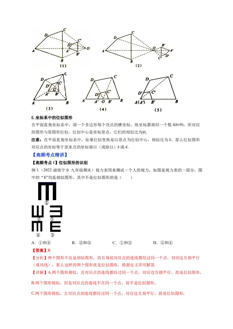 专题4.8图形的位似（解析版）_北师大初中数学_9上-北师大版初中数学_06专项讲练_高频考点2022-2023学年九年级数学上册同步高频考点专题突破（北师大版）