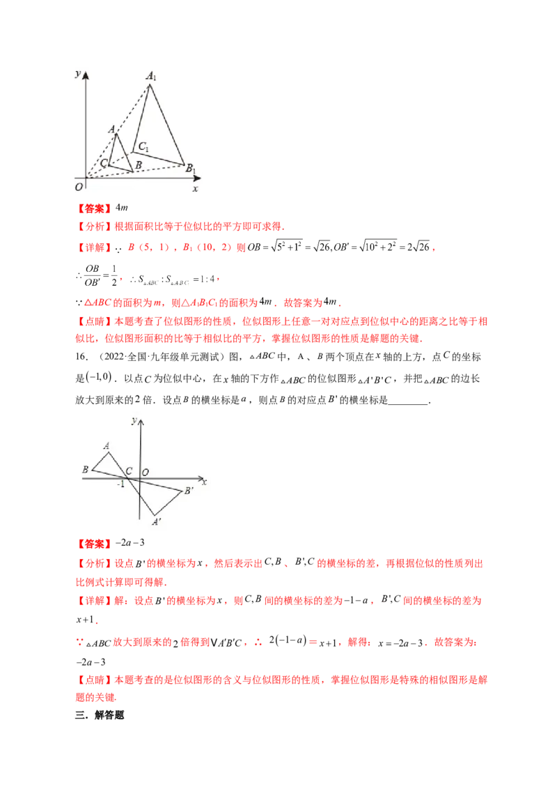 专题4.8图形的位似（解析版）_北师大初中数学_9上-北师大版初中数学_06专项讲练_高频考点2022-2023学年九年级数学上册同步高频考点专题突破（北师大版）