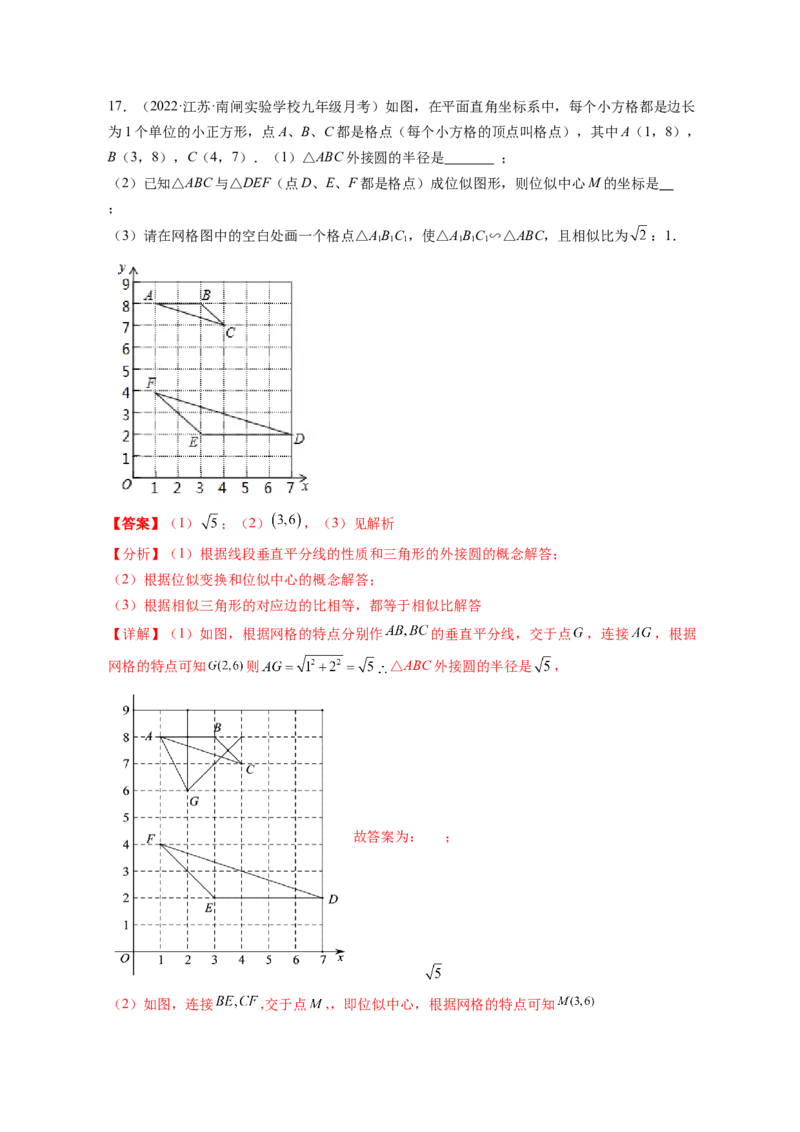 专题4.8图形的位似（解析版）_北师大初中数学_9上-北师大版初中数学_06专项讲练_高频考点2022-2023学年九年级数学上册同步高频考点专题突破（北师大版）