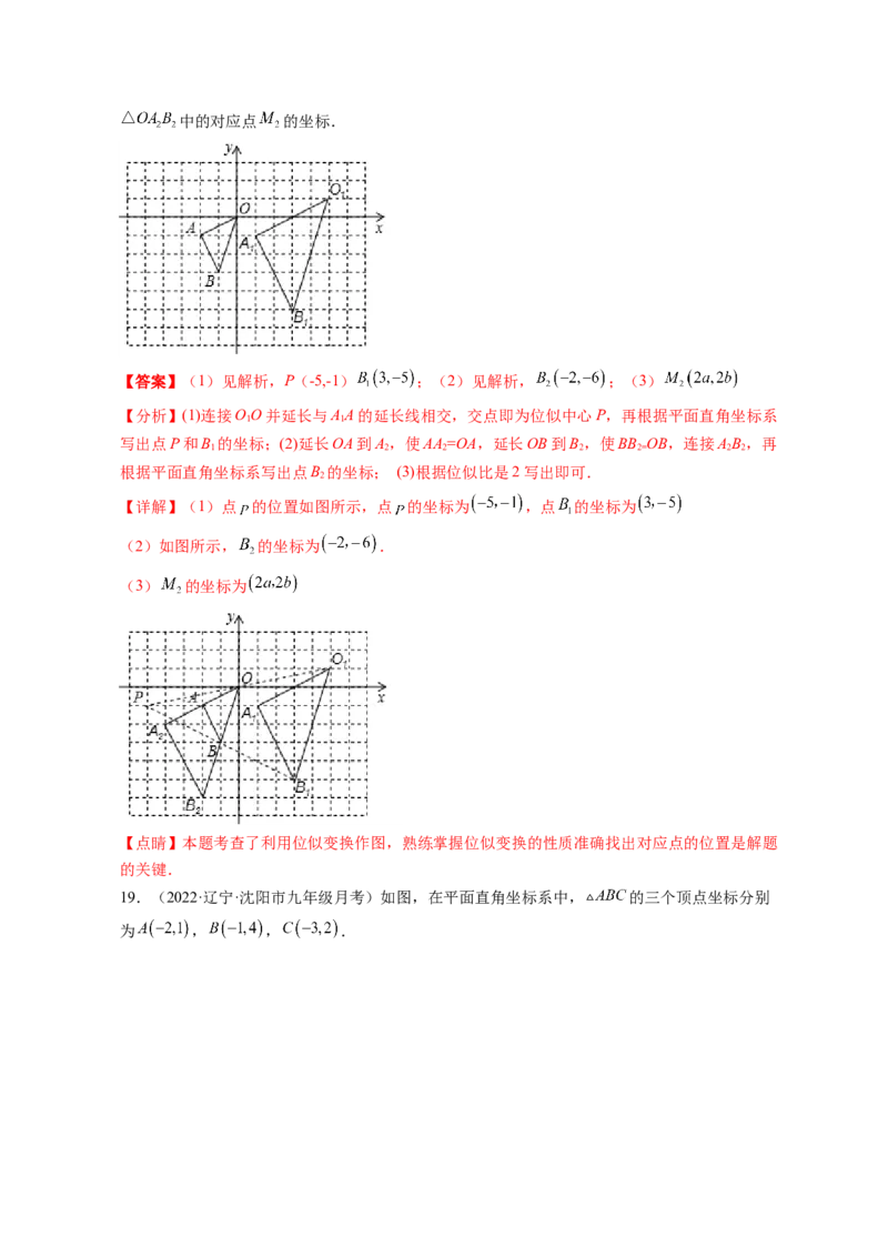 专题4.8图形的位似（解析版）_北师大初中数学_9上-北师大版初中数学_06专项讲练_高频考点2022-2023学年九年级数学上册同步高频考点专题突破（北师大版）