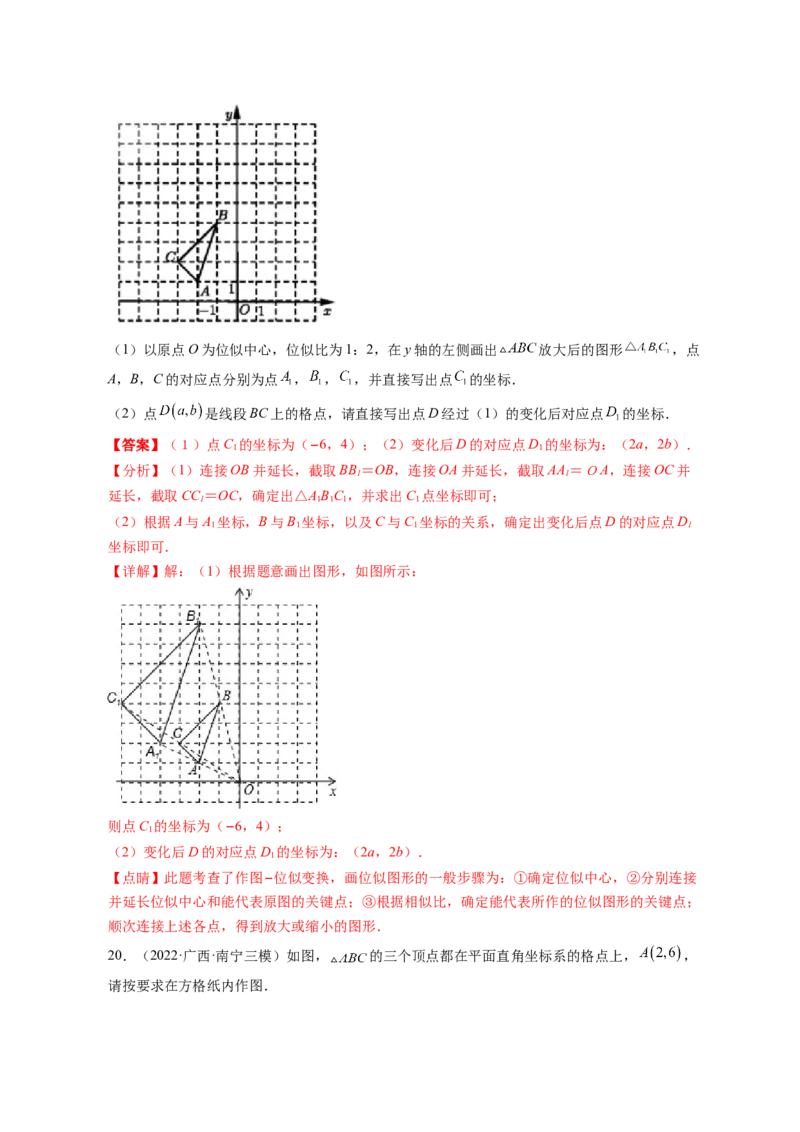 专题4.8图形的位似（解析版）_北师大初中数学_9上-北师大版初中数学_06专项讲练_高频考点2022-2023学年九年级数学上册同步高频考点专题突破（北师大版）