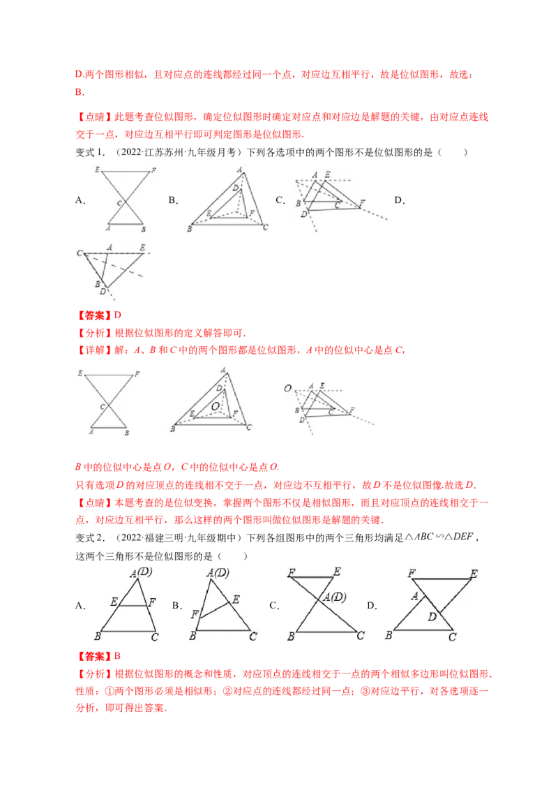 专题4.8图形的位似（解析版）_北师大初中数学_9上-北师大版初中数学_06专项讲练_高频考点2022-2023学年九年级数学上册同步高频考点专题突破（北师大版）