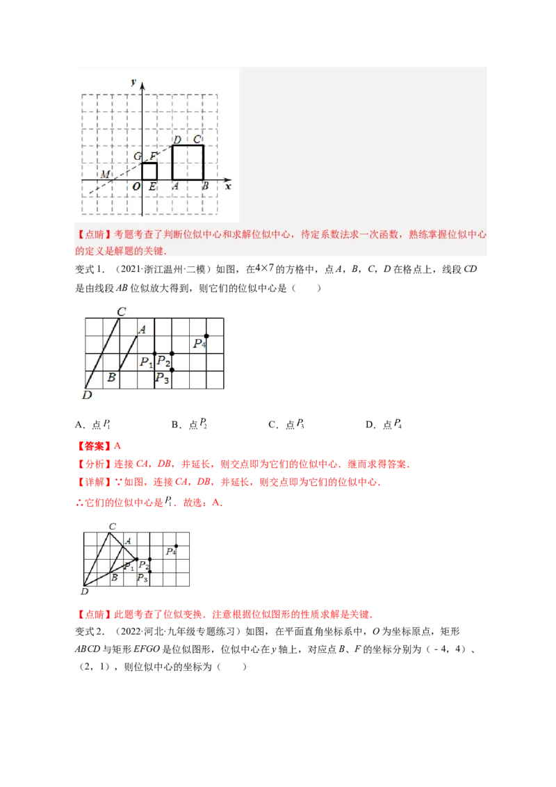 专题4.8图形的位似（解析版）_北师大初中数学_9上-北师大版初中数学_06专项讲练_高频考点2022-2023学年九年级数学上册同步高频考点专题突破（北师大版）