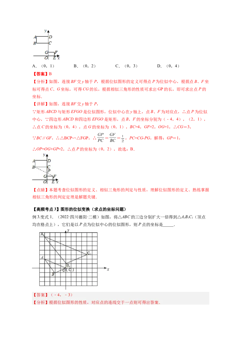 专题4.8图形的位似（解析版）_北师大初中数学_9上-北师大版初中数学_06专项讲练_高频考点2022-2023学年九年级数学上册同步高频考点专题突破（北师大版）